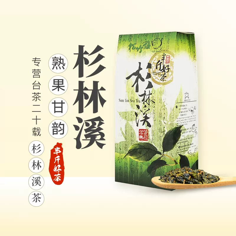 杉林溪乌龙茶台湾高山乌龙茶龙凤峡高冷茶茶高山茶松竹梅LUGU TEA-Taobao