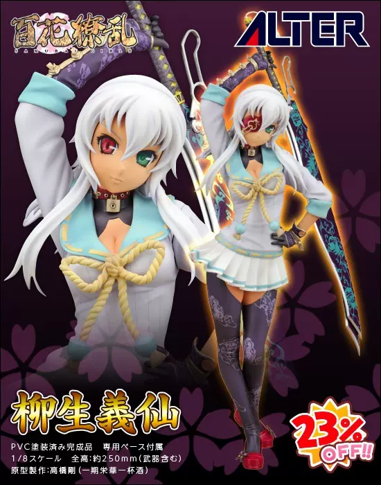 玩物尚志 百花缭乱柳生义仙pvc 完成品手办alter