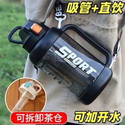 Large-Capacity Water Cup, Sports and Fitness Water Bottle, Men's Ton-Ton Bucket, Women's Outdoor Portable High-Temperature-Resistant Tea and Water Separation Cup