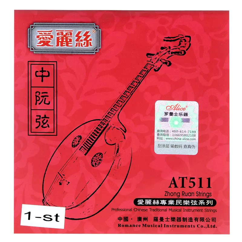 【別倉庫からの配送】 Alice爱丽丝AT80B-S 古筝弦1-21 古筝套弦琴弦 弦楽器