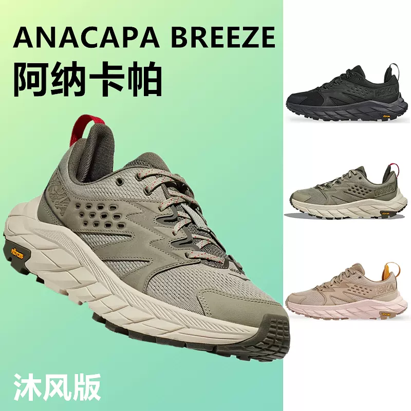 HOKA ONE ONE 男女Anacapa Low GTX 阿纳卡帕低帮防水版摩根同款-Taobao