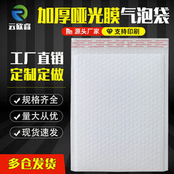 White matte film bubble envelope bag clothing express packaging bag waterproof and shockproof composite thickened self-adhesive foam bag