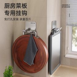 Cutting board hook special kitchen hanging cutting board chopping board artifact stainless steel punch-free strong load-bearing adhesive