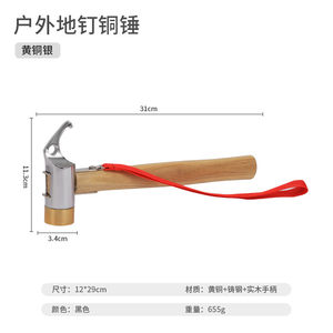 
Outdoor camping nail hammer tent canopy copper hammer multi-functional nail puller safety hammer hammer wooden handle hammer life-saving hammer