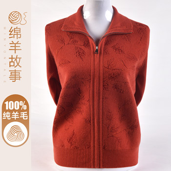 Young Fashionable Mom 100 Pure Wool Zipper Jacket