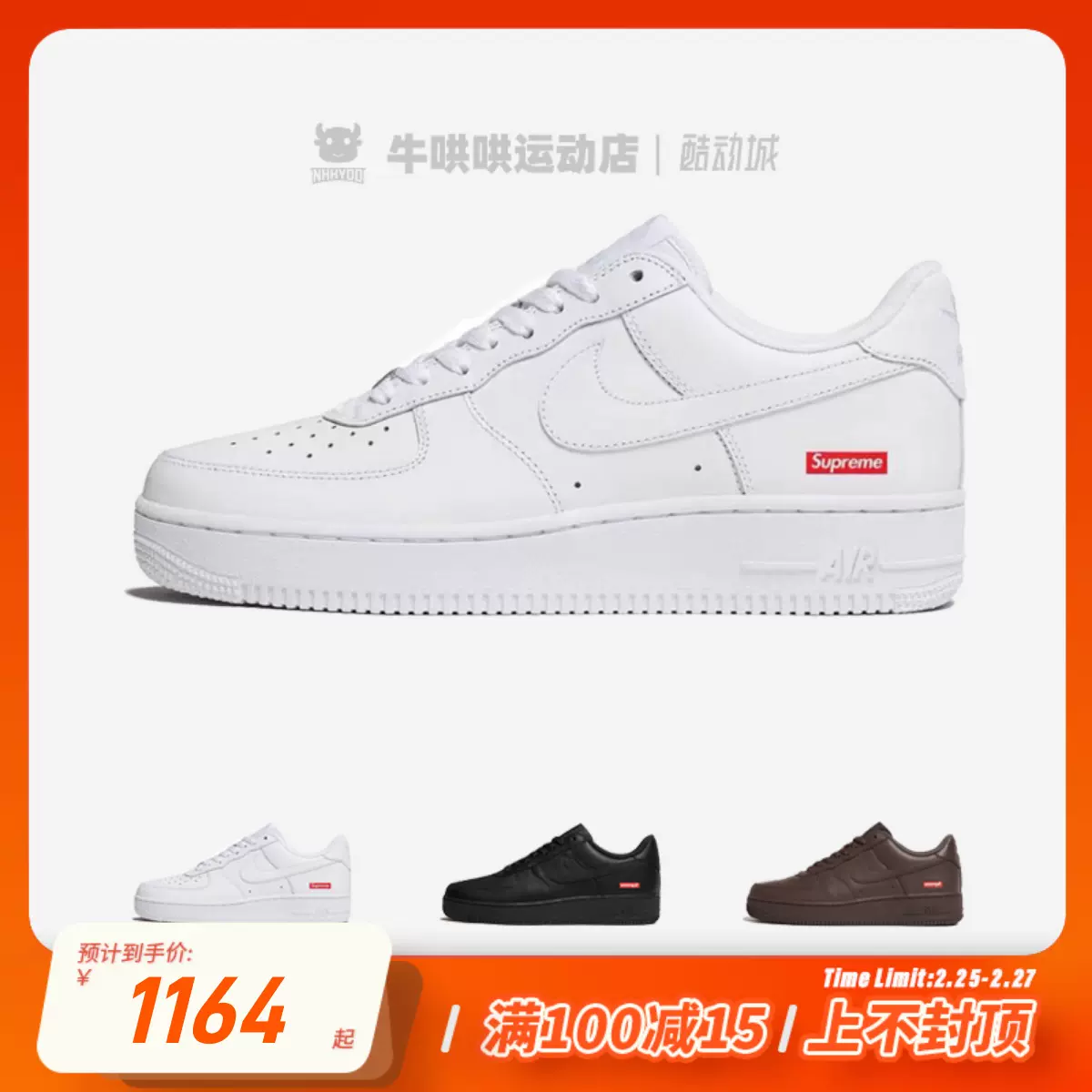 牛哄哄Supreme x Nike Air Force 1 AF1纯白联名板鞋CU9225-100-Taobao