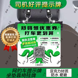 Cao Cao's Travel Ride-Hailing Service Promotes Discounted Car Seat Stickers with a Double-Layer Acrylic Five-Star Rating