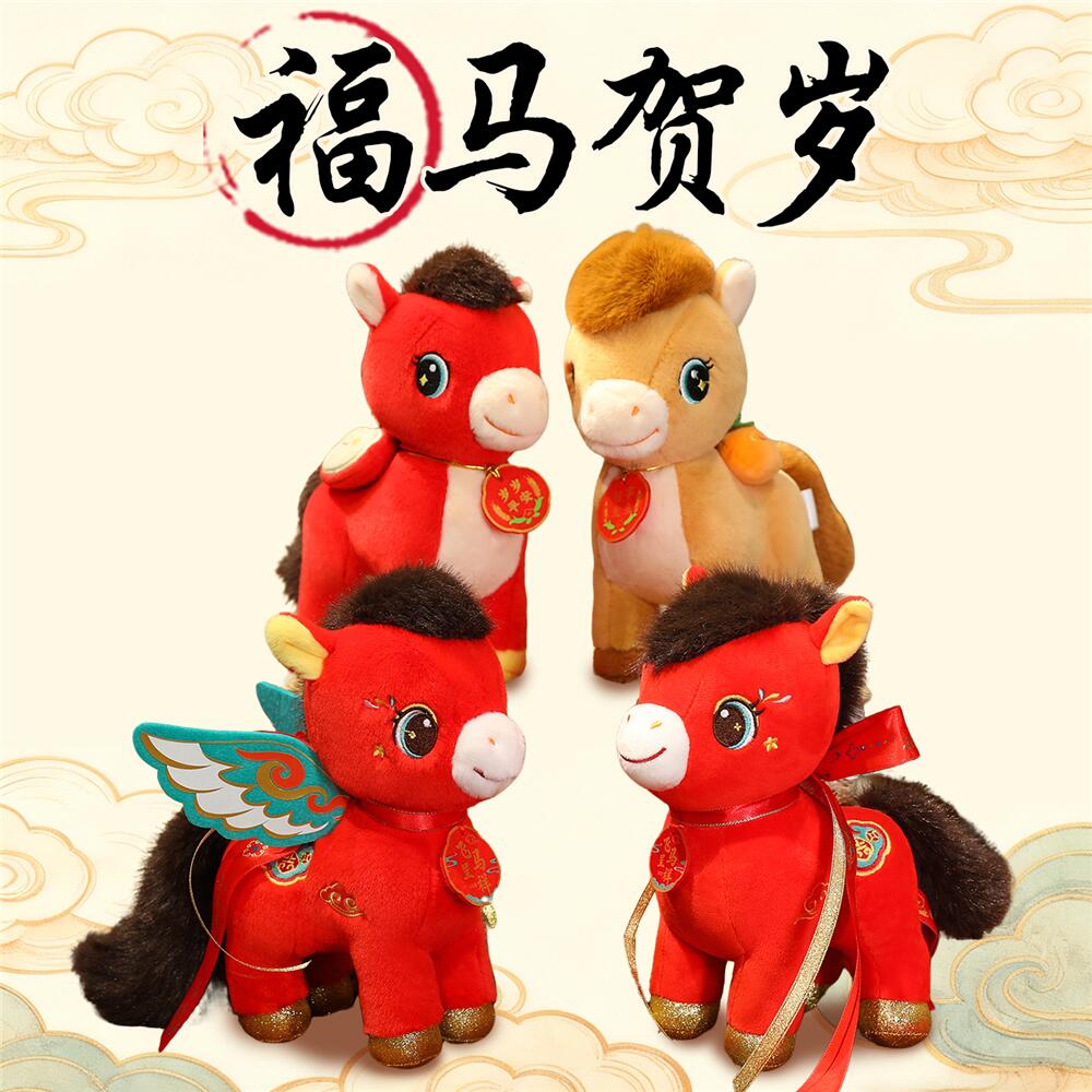 正版拉比泰福马贺岁吉祥马平安马如意马凌霄马公仔年会礼品定制-淘宝网