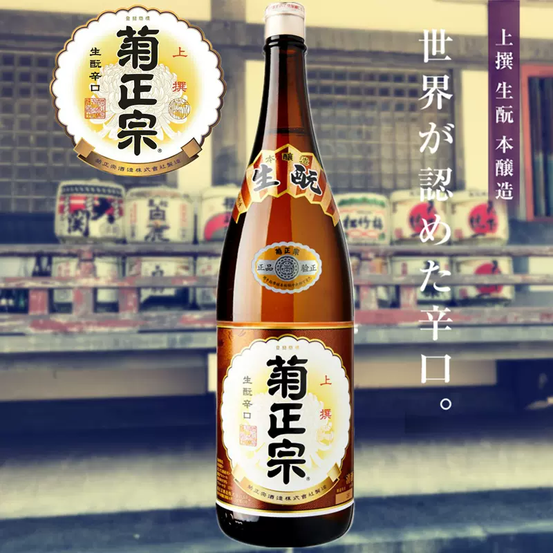 日本原装进口本酿造菊正宗清酒720ml 上撰日本清酒上选辛口