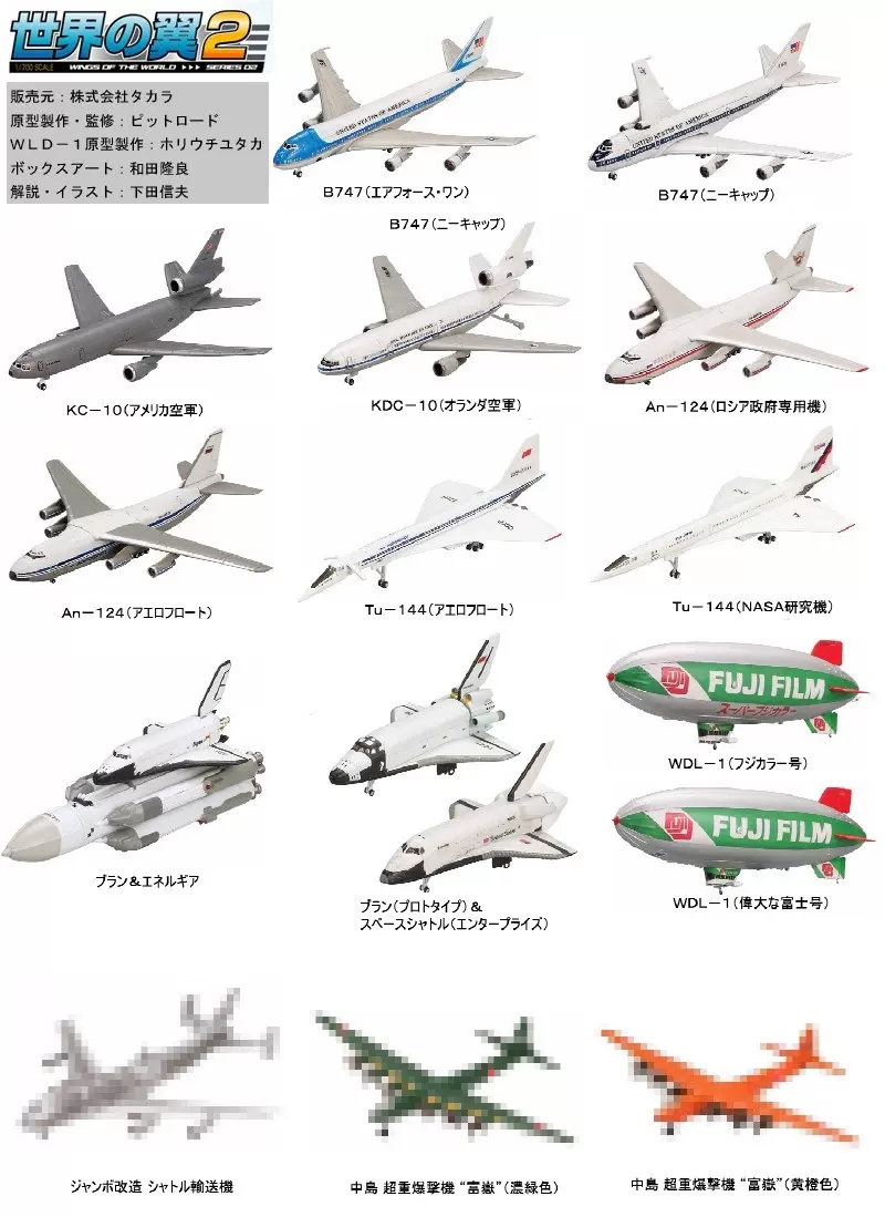 世界の翼　シリーズ1 12種セット 楽天市場】【13】 タカラ TMW 1/700 世界の翼 series01 B-2 (ライン