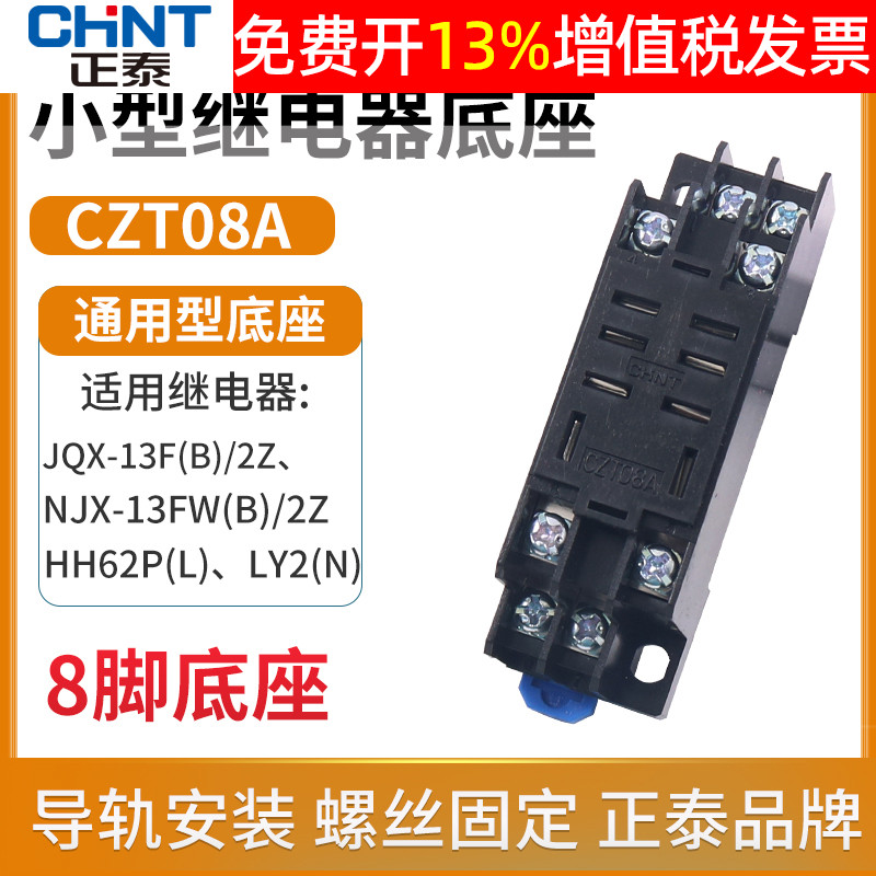 CHINT  ڱ  ̽  CZT08A-02  8 JQX-13F LY2NJHH62P-