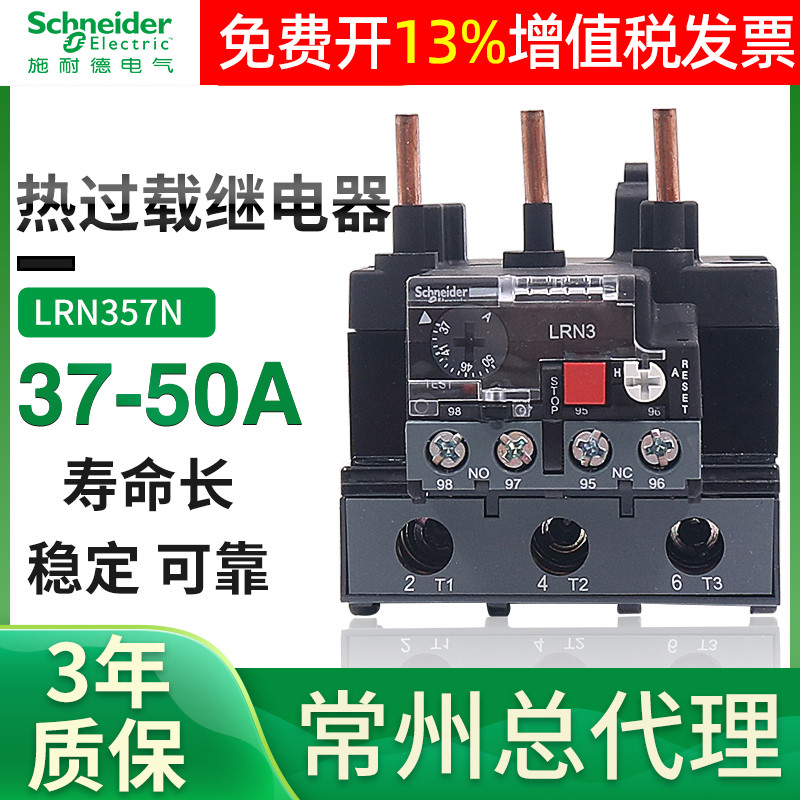 SCHNEIDER LRN357N   ȣ   Ͽ  LRE357N  37-50A üմϴ.