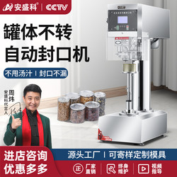 Anshengke Can Sealing Machine for Commercial Use, Suitable for Juice, Seafood, Milk Tea, Beverage Cans, Beer, Aluminum Cans, and Tinplate Cans