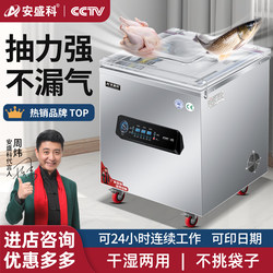 Anshengke Vacuum Machine Food Packaging Machine Commercial Dry and Wet Fully Automatic Large Rice Brick Vacuum Sealing Machine