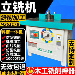 Mx5117B Vertical Milling Machine Large Shaft Milling Machine Trimming Machine Large Lathe Furniture Processing Equipment Woodworking Machinery