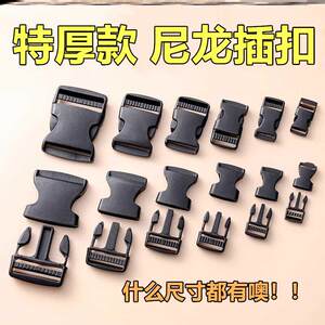 
Helmet button upgrade Japanese webbing accessories Snap buttons for mother buckles tightening thickening fixed buckles for schoolbag insert buckle accessories