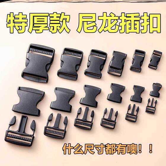 
Helmet button upgrade Japanese webbing accessories Snap buttons for mother buckles tightening thickening fixed buckles for schoolbag insert buckle accessories