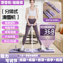 Pelvic Floor Muscle Trainer for Skiing Machine, Pelvic Muscle Inward Contraction, Leg Slimming and Beautifying Device, Stretching Split-Type Abdominal Board