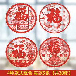2026 Year of the Horse Spring Festival New Window Stickers, Electrostatic Stickers for Windows and Glass Doors, Thickened with the Character for Blessing, New Year Decorations
