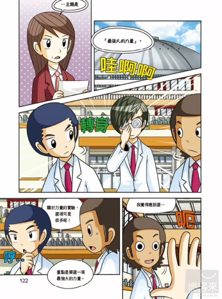 现货 科学实验王25:齿轮与滑轮 14 story a. 三采 绘本