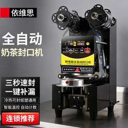 Ives Fully Automatic Sealing Machine for Commercial Use in Milk Tea Shops, Suitable for Paper and Plastic Cups, Universal for Hot and Cold Soy Milk and Beverage Sealing