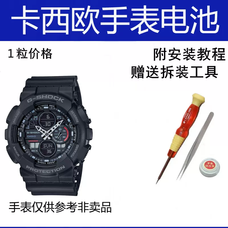 GA-140适配卡西欧手表电池5612维修配件G-SHOCK原装电池-Taobao