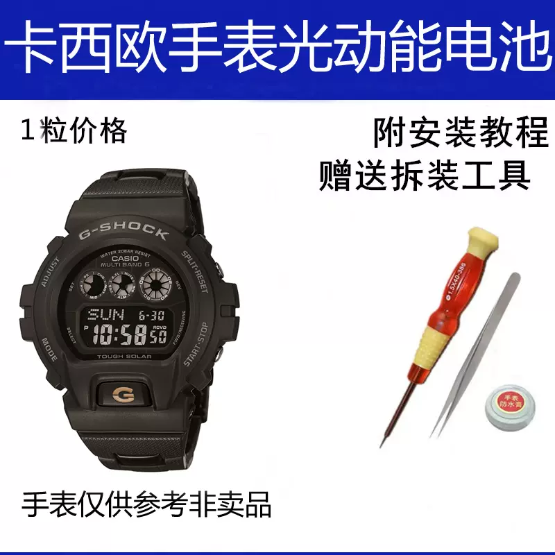 GW-6900適配CASIO維修配件電池3179光動能原裝電池G-SHOCK電子-Taobao