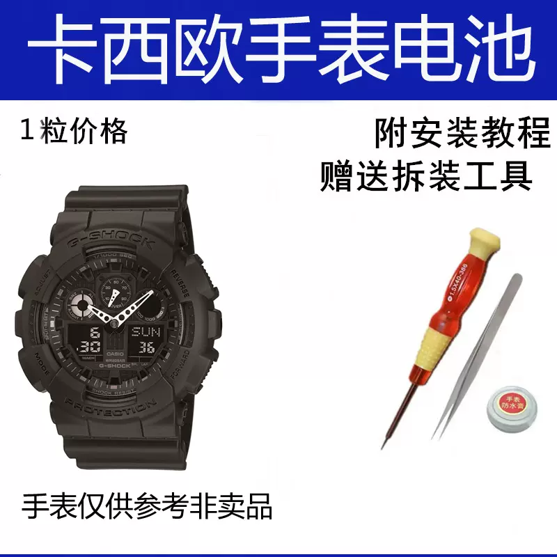 適配CASIO專用電池GA-100 5081原裝電池G-SHOCK手錶電子配件-Taobao