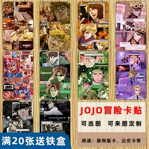 jojo奇妙冒险卡片- Top 100件jojo奇妙冒险卡片- 2024年4月更新- Taobao