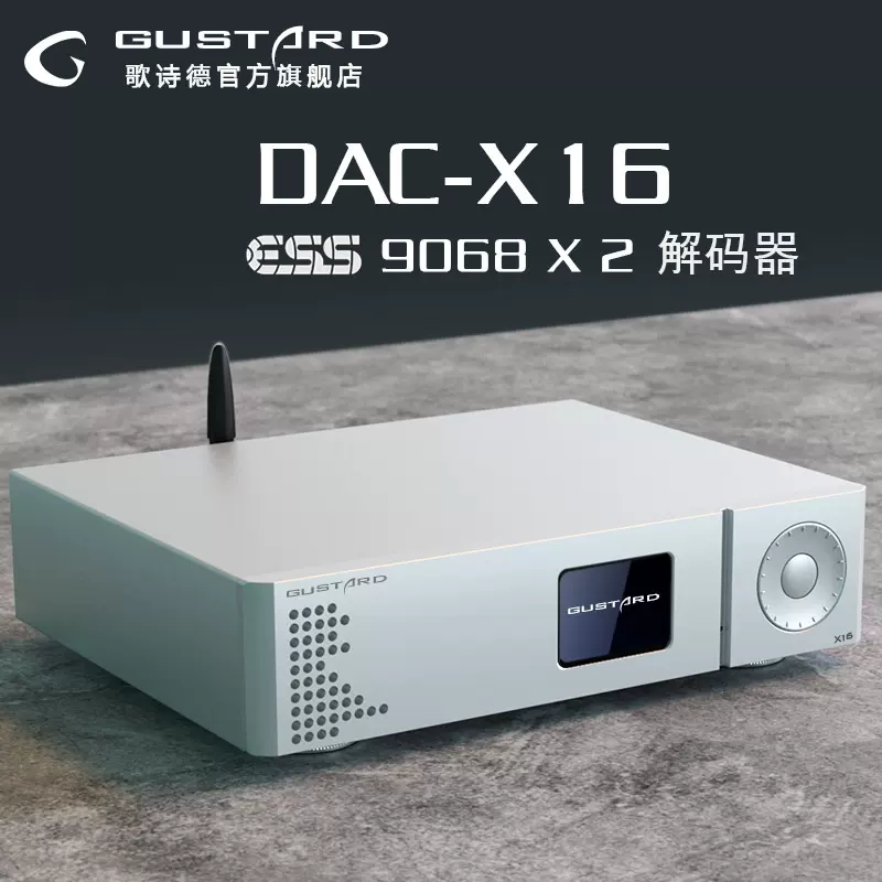 歌詩德GUSTARD DAC-X16 雙ES9068 平衡解碼器藍牙5.0 MQA全解碼-Taobao