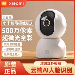 Xiaomi Smart Camera 3 Ptz Version for Home Use, Remote Wireless Wifi, Can Be Connected to Mobile Phone Network Surveillance Camera