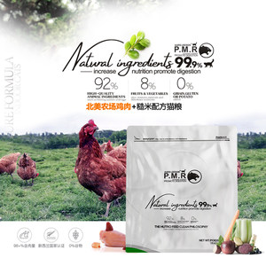 
Asilison cat food North American farm chicken brown rice formula regulates the gastrointestinal tract and contains 98% meat.