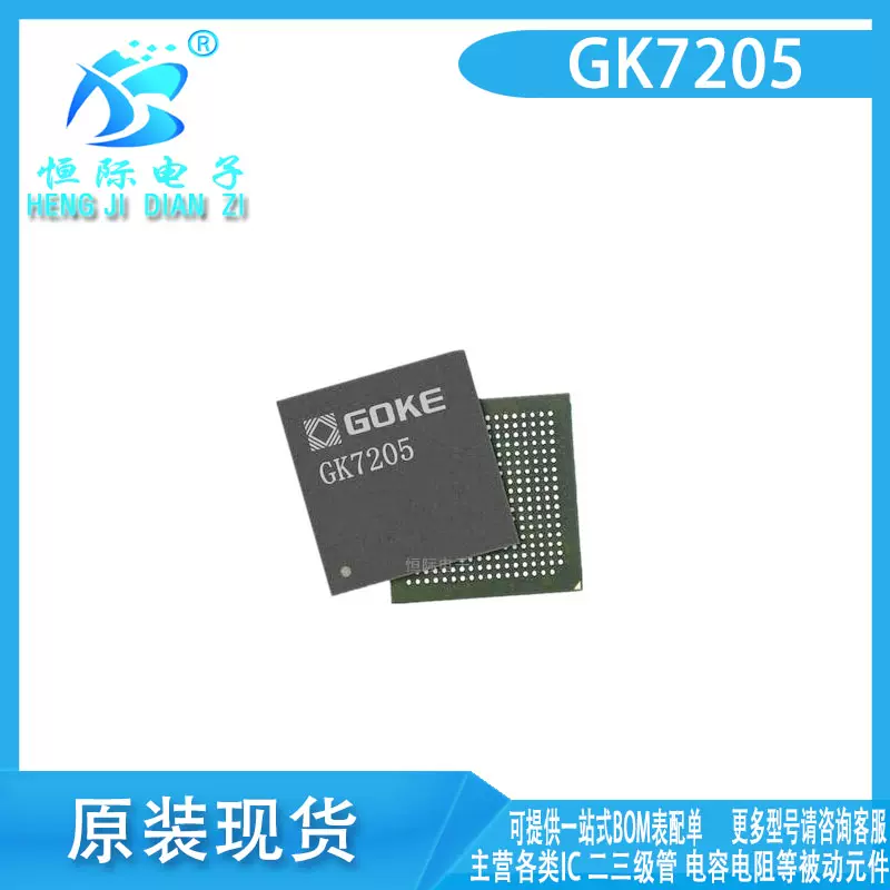 GK7205V200 GK7205 PIN TO PIN HI3516ERNCV200 全新原装国科芯片-Taobao