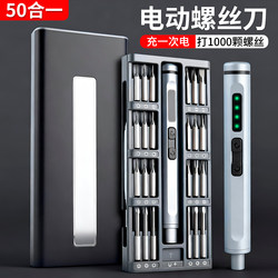 50-in-1 Electric Screwdriver Household Rechargeable Multi-Functional Bit Set Combination Precision Repair and Disassembly Tool