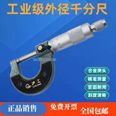 Dụng cụ micromet đường kính ngoài Lugong Thượng Hải 0-25/25-50/50-75/75-100/100mm giá đồng hồ đo nhiệt độ dạng cơ