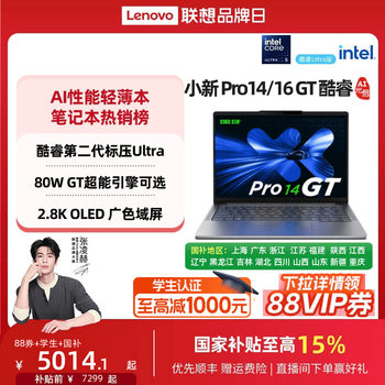 Lenovo Xiaoxin Pro14GT/Pro16GT Core Ultra5 Gaming ແລັບທັອບບາງ ແລະເບົາ ໂນດບຸກຄອມພິວເຕີນັກສຶກສາ Lenovo ຂອງແທ້ຢ່າງເປັນທາງການ
