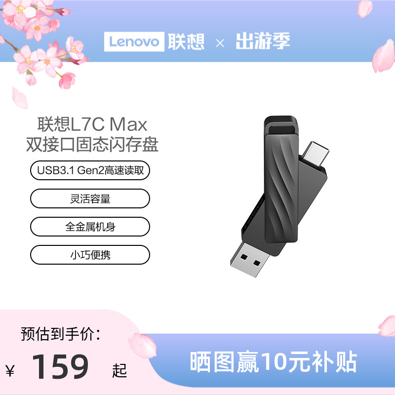 LENOVO L7CMAX ָ Ʈ U ũ  ̽ TYPE-C ָ Ʈ ÷ ̺ USB3.1  U ũ 256GB-