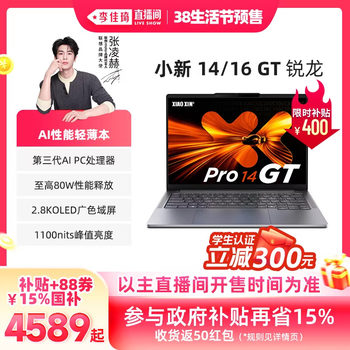 Lenovo Xiaoxin Pro14GT/Pro16GT 2025 Ruilong standard pressure processor learning office gaming laptop ບາງແລະເບົາ [12 ບັນຫາທີ່ບໍ່ມີດອກເບ້ຍ]