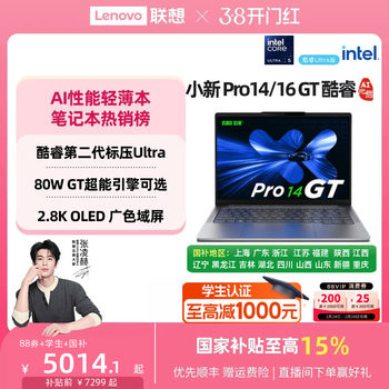 Lenovo Xiaoxin Pro14GT/Pro16GT Core Ultra5/7 ໂນດບຸກຄອມພິວເຕີໂນດບຸກຄອມພິວເຕີໂນດບຸກຄອມພິວເຕີສຳລັບນັກຮຽນຫ້ອງການເກມຢ່າງເປັນທາງການ