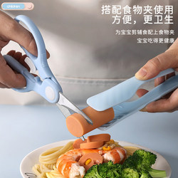 Children's Food Supplement Scissors and Tongs, Baby-Specific Stainless Steel Food Tools, Portable, Can Cut Meat, Suitable for Take-Out Meals