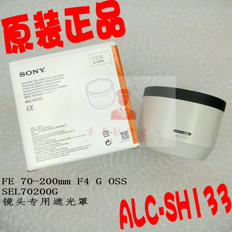 SONY索尼SEL70200G FE70-200mm F4 G OSS遮光罩ALC-SH133正品原裝-Taobao