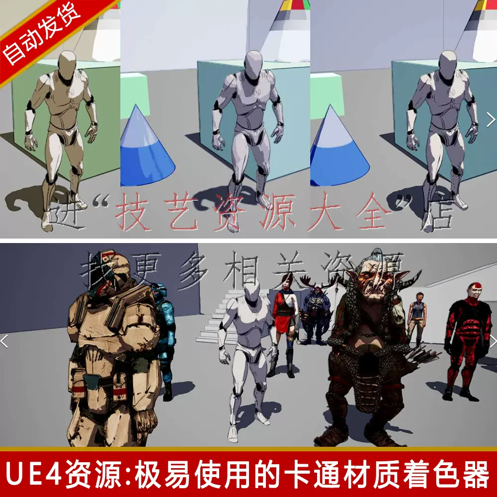 Ue4卡通材质风格化二次元特效shader后期渲染q版虚幻4游戏 Ue4卡通材质风格化二次元特效shader后期渲染q版虚幻4游戏