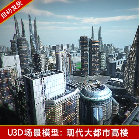 Unity3d写实城市都市建筑背景远景楼房夜景配楼模型u3d低模素材