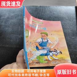 Thinking of Solutions with Friends: the Piglet Who Is Afraid of the Heat [English] Edited by Goldsack; Translated by Liu Yang; [English]