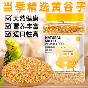 
Parrot bird food yellow millet bird food budgerigar bird food black phoenix peony shelled millet special food