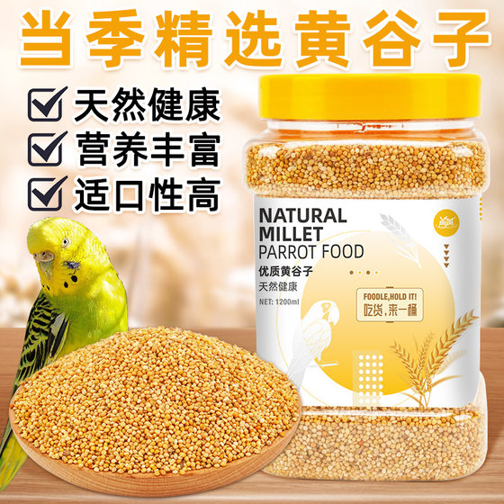 
Parrot bird food yellow millet bird food budgerigar bird food black phoenix peony shelled millet special food