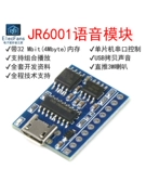Giọng nói mô-đun chip cổng nối tiếp phát lại âm thanh lưu trữ phát sóng nhận dạng phát sóng điều khiển bảng khuếch đại công suất JR6001