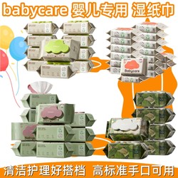 Babycare baby wet wipes 80 pumps