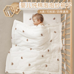 Baby Quilt, Class a Pure Cotton Summer Cooling Quilt, Thin Air-Conditioning Quilt, Special for Newborns and Infants, Suitable for All Seasons