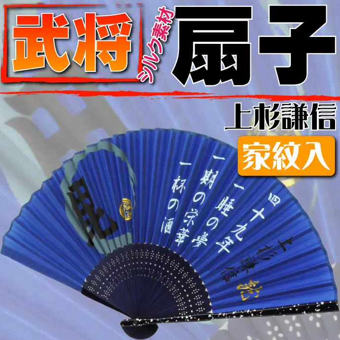 日本代购战国武将家徽折扇竹扇子cos家纹周边上杉謙信越